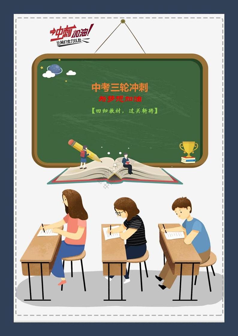 【中考政治】九年级上册知识点三轮冲刺回归教材(部编版)第1页