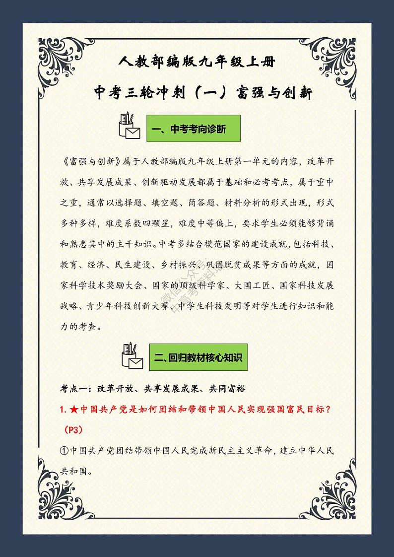 【中考政治】九年级上册知识点三轮冲刺回归教材(部编版)第2页