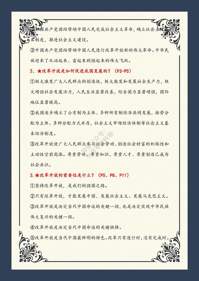 【中考政治】九年级上册知识点三轮冲刺回归教材(部编版)第3页