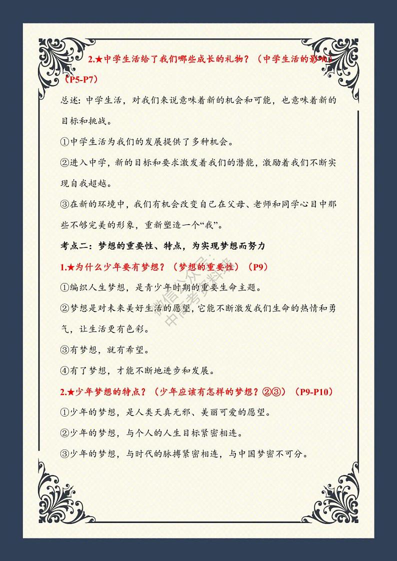 【中考政治】七年级上册知识点三轮冲刺回归教材(部编版)第3页