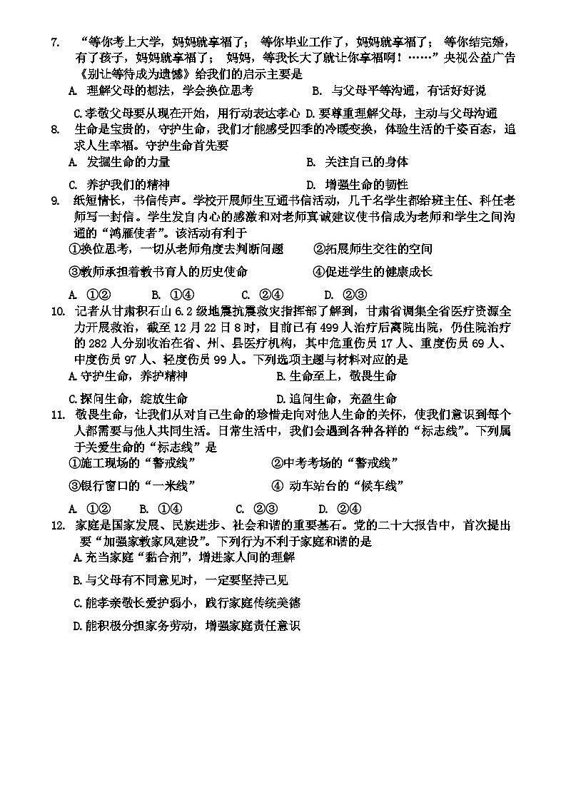 江苏省宿迁市泗阳县2023-2024学年七年级上学期1月期末道德与法治试题02