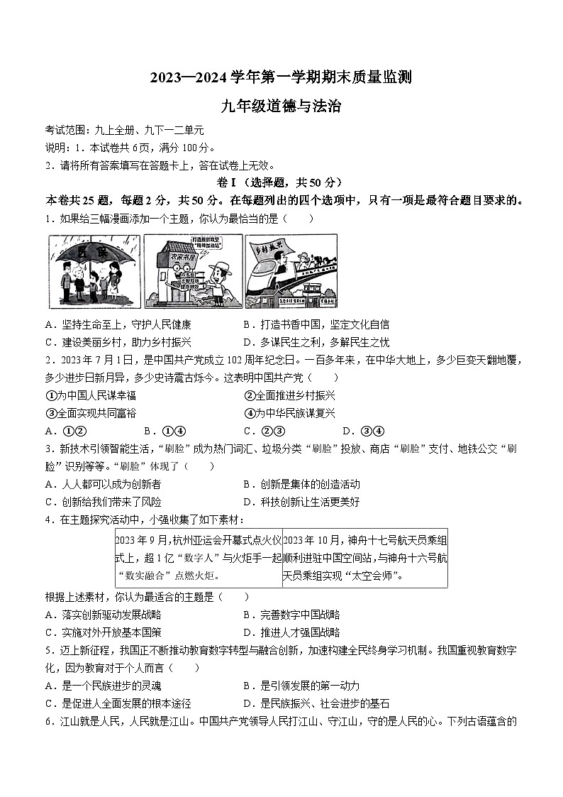 河北省邢台市信都区2023-2024学年九年级上学期期末道德与法治试题01