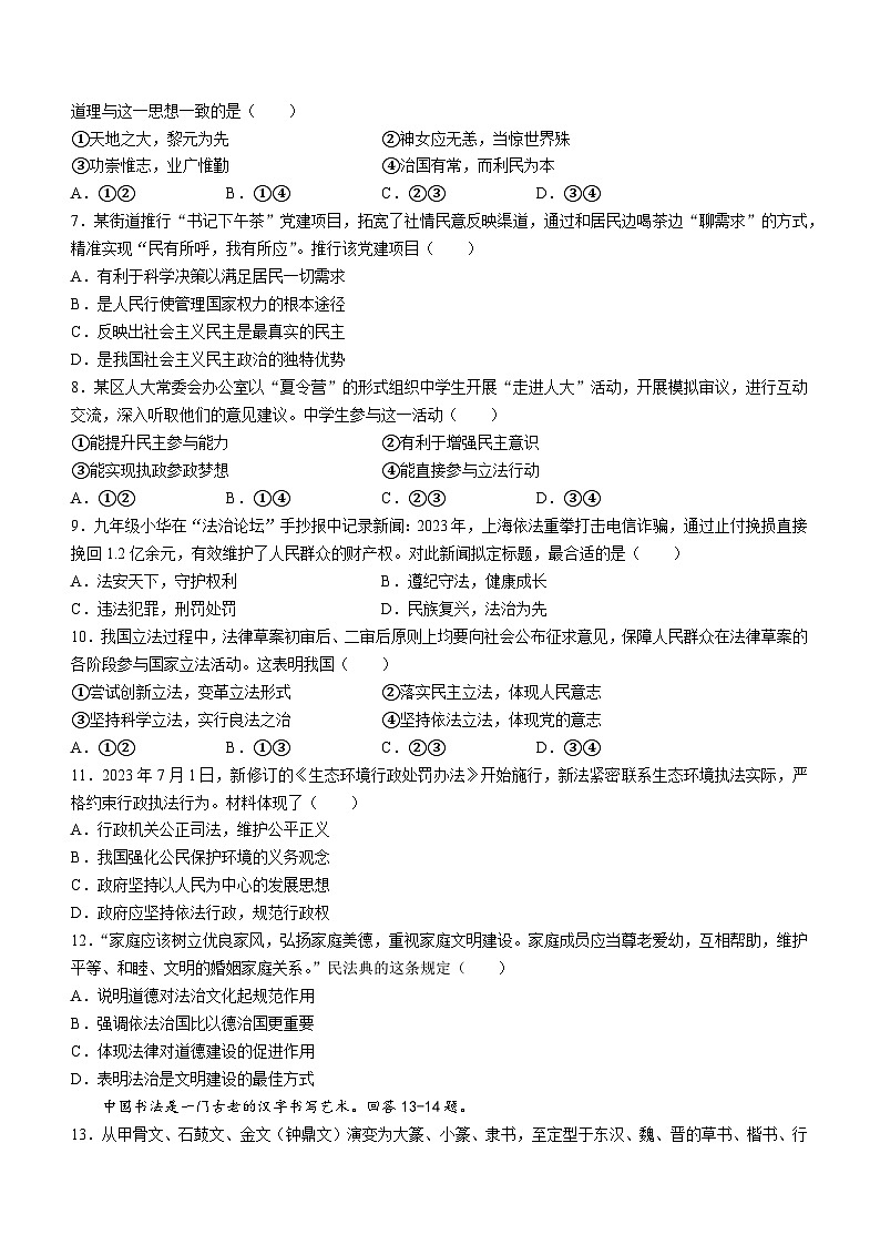 河北省邢台市信都区2023-2024学年九年级上学期期末道德与法治试题02