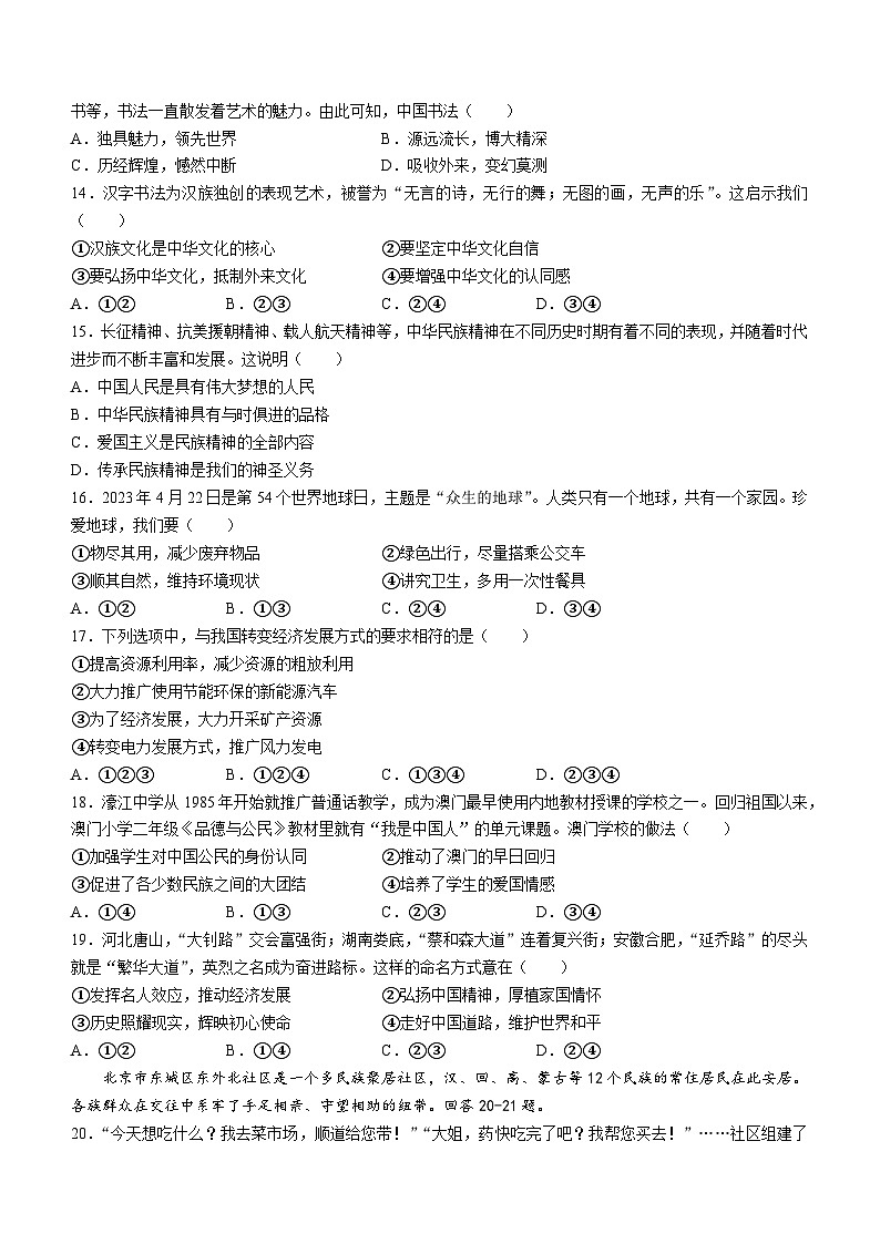 河北省邢台市信都区2023-2024学年九年级上学期期末道德与法治试题03