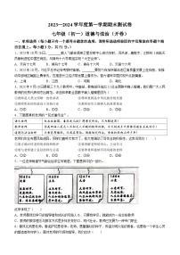 江西省南昌市2023-2024学年七年级上学期期末道德与法治试题