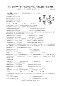 江苏省扬州市广陵区2023-2024学年八年级上学期期末考试道德与法治试卷