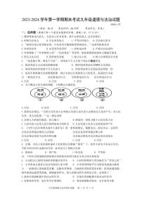 江苏省扬州市广陵区2023-2024学年九年级上学期期末考试道德与法治试卷