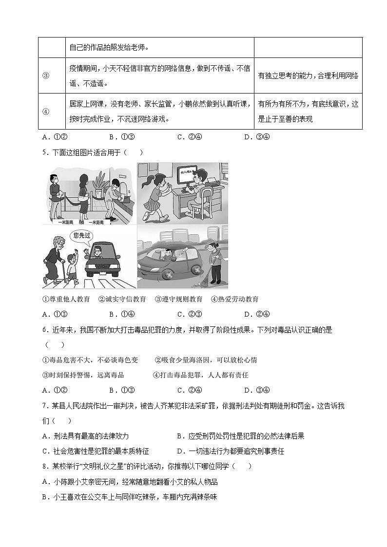 人教部编版统编版八年级道德与法治上册第二单元《遵守社会规则》基础检测卷（含答案解析）第2页