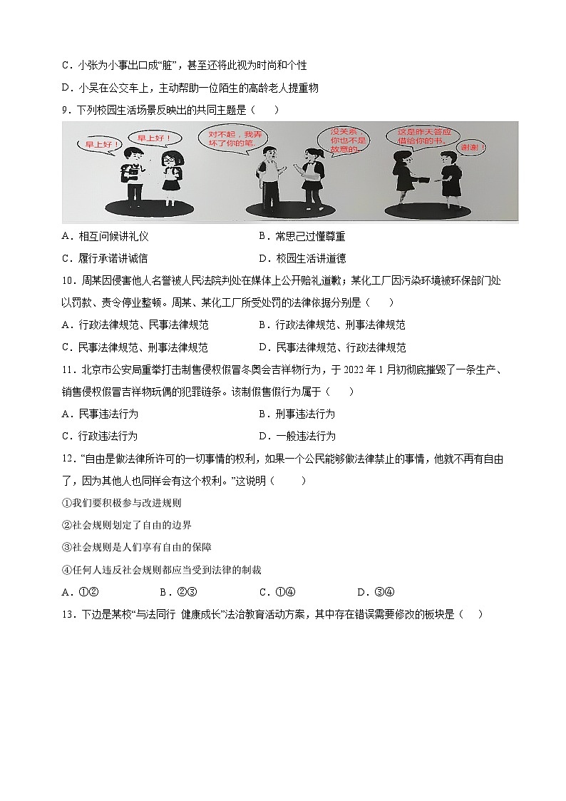 人教部编版统编版八年级道德与法治上册第二单元《遵守社会规则》基础检测卷（含答案解析）第3页