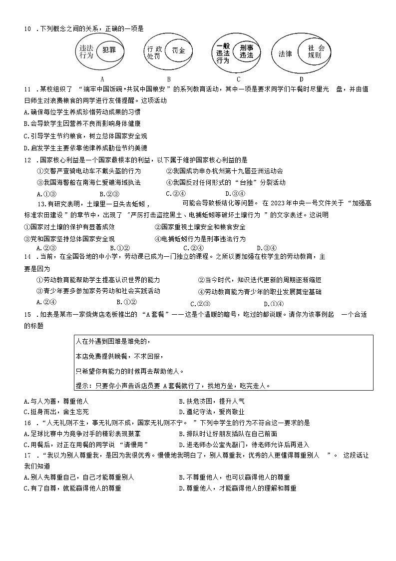 江苏省扬州市广陵区2023-2024学年八年级上学期期末考试道德与法治试卷第2页