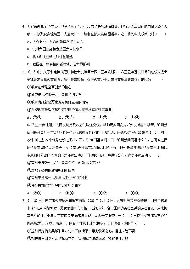 四川省泸州市合江县2021-2022学年九年级上学期期中考试道德与法治试题第2页