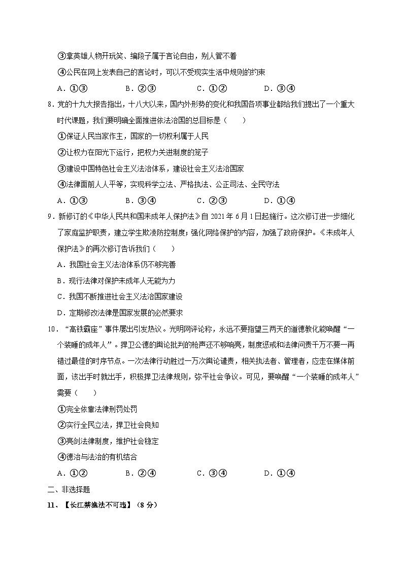 四川省泸州市合江县2021-2022学年九年级上学期期中考试道德与法治试题第3页