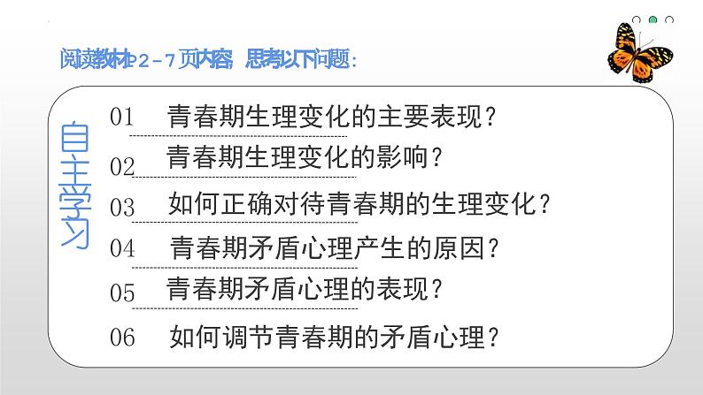 1.1 悄悄变化的我  课件-2023-2024学年统编版道德与法治七年级下册03