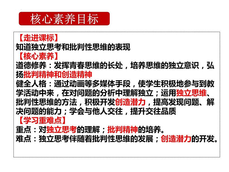 1.2 成长的不仅仅是身体 课件-2023-2024学年统编版道德与法治七年级下册第3页