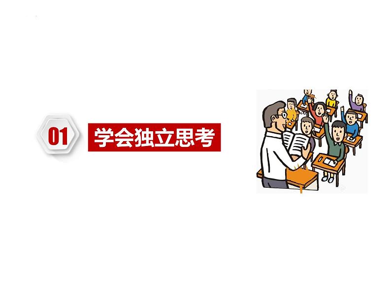 1.2 成长的不仅仅是身体 课件-2023-2024学年统编版道德与法治七年级下册第5页