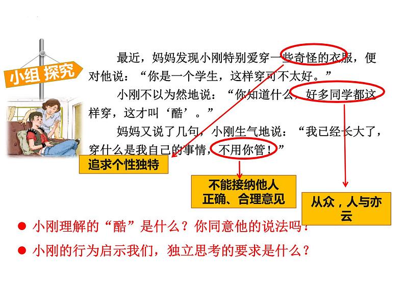 1.2 成长的不仅仅是身体 课件-2023-2024学年统编版道德与法治七年级下册第7页