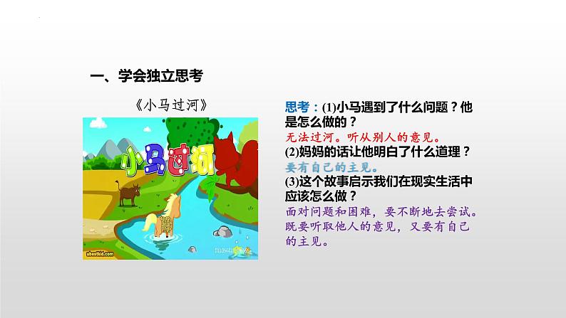 1.2 成长的不仅仅是身体 课件-2023-2024学年统编版道德与法治七年级下册(1)第5页