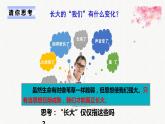 1.2 成长的不仅仅是身体 课件-2023-2024学年统编版道德与法治七年级下册(2)