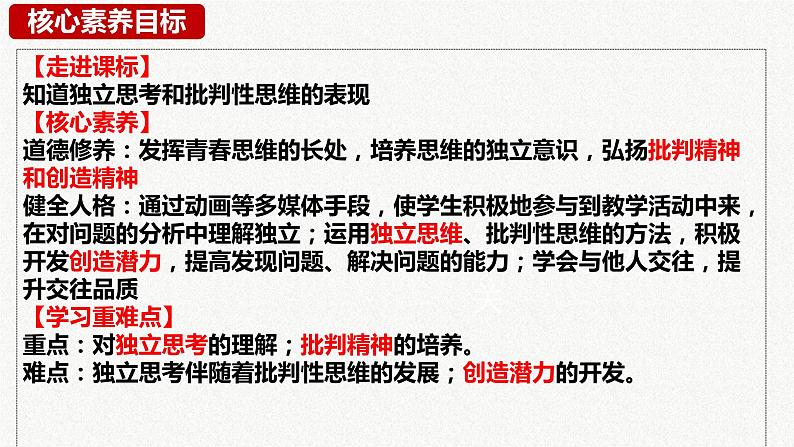 1.2 成长的不仅仅是身体 课件-2023-2024学年统编版道德与法治七年级下册(2)第3页