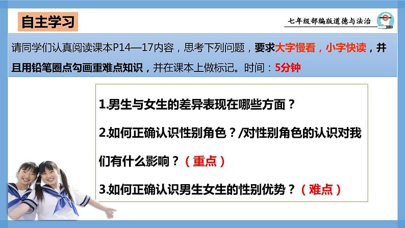 2.1男生女生  课件-2023-2024学年统编版道德与法治七年级下册第2页