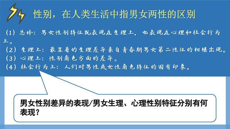 2.1男生女生  课件-2023-2024学年统编版道德与法治七年级下册第7页