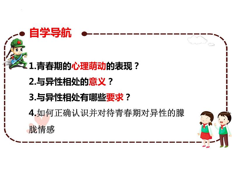 2.2 青春萌动  课件-2023-2024学年统编版道德与法治七年级下册02