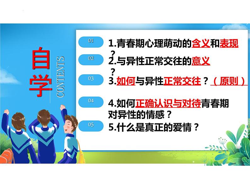 2.2 青春萌动  课件-2023-2024学年统编版道德与法治七年级下册第3页