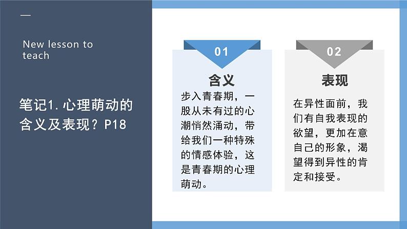 2.2 青春萌动 课件-2023-2024学年统编版道德与法治七年级下册08