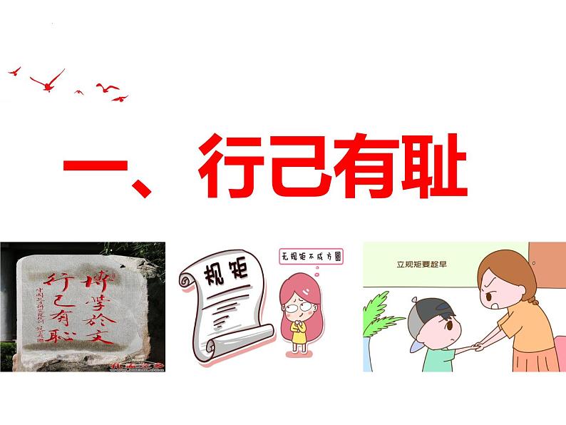 3.2 青春有格 课件 -2023-2024学年统编版道德与法治七年级下册 (1)第4页