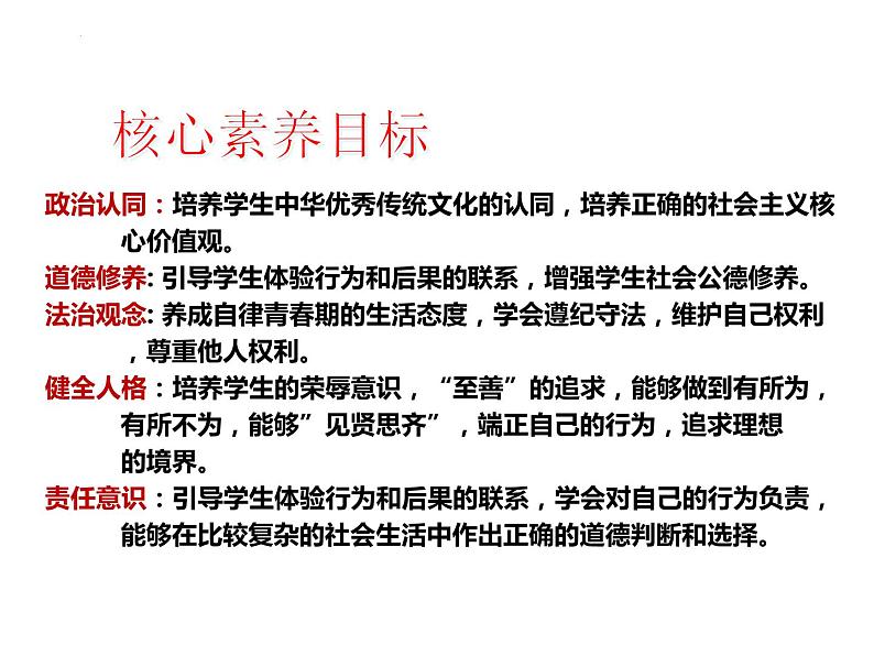 3.2 青春有格 课件 -2023-2024学年统编版道德与法治七年级下册(1)第2页