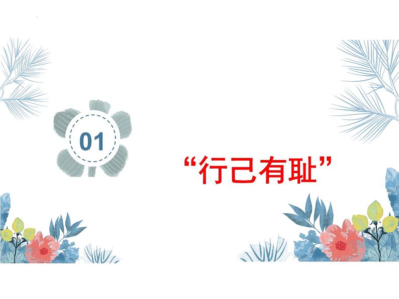 3.2 青春有格 课件 -2023-2024学年统编版道德与法治七年级下册(1)第4页