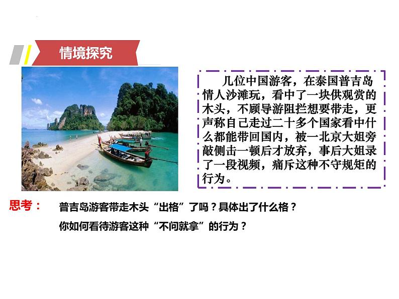 3.2 青春有格 课件 -2023-2024学年统编版道德与法治七年级下册(1)第5页