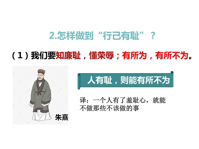 3.2 青春有格 课件 -2023-2024学年统编版道德与法治七年级下册(1)第7页