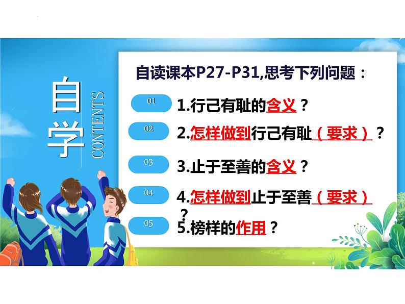 3.2 青春有格 课件 -2023-2024学年统编版道德与法治七年级下册(2)第3页