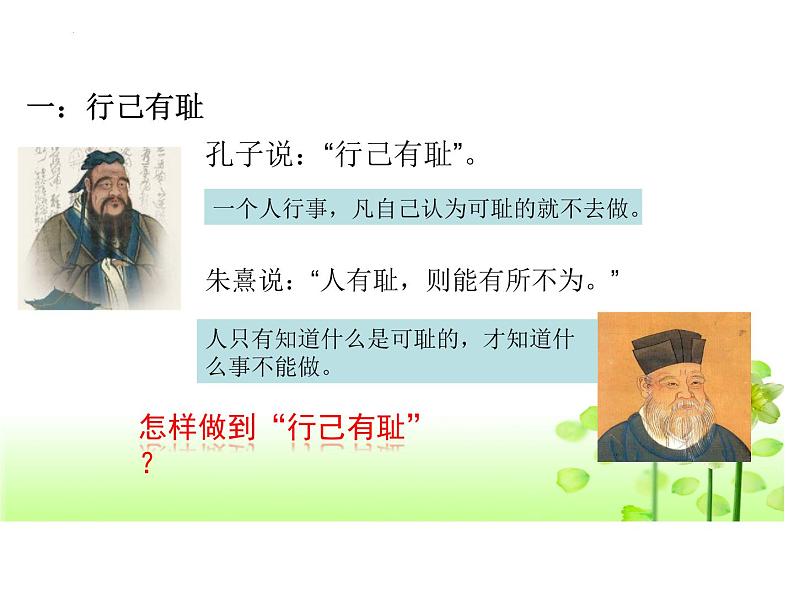 3.2 青春有格 课件 -2023-2024学年统编版道德与法治七年级下册(2)第6页