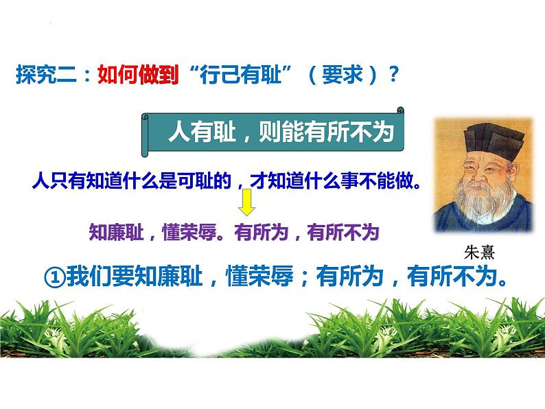 3.2 青春有格 课件 -2023-2024学年统编版道德与法治七年级下册(2)第7页