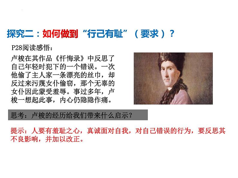 3.2 青春有格 课件 -2023-2024学年统编版道德与法治七年级下册(2)第8页