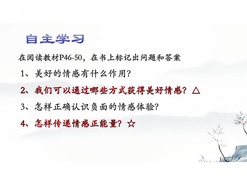 5.2 在品味情感中成长 课件- 2023-2024学年统编版道德与法治七年级下册第3页