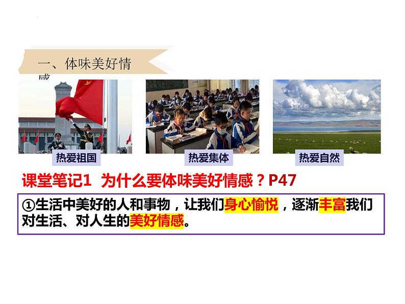 5.2 在品味情感中成长 课件- 2023-2024学年统编版道德与法治七年级下册第7页