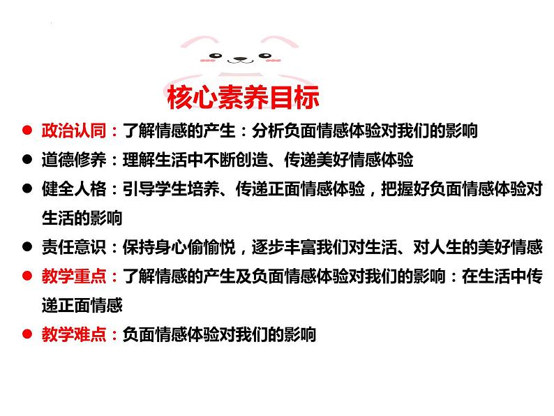 5.2 在品味情感中成长 课件- 2023-2024学年统编版道德与法治七年级下册(1)02