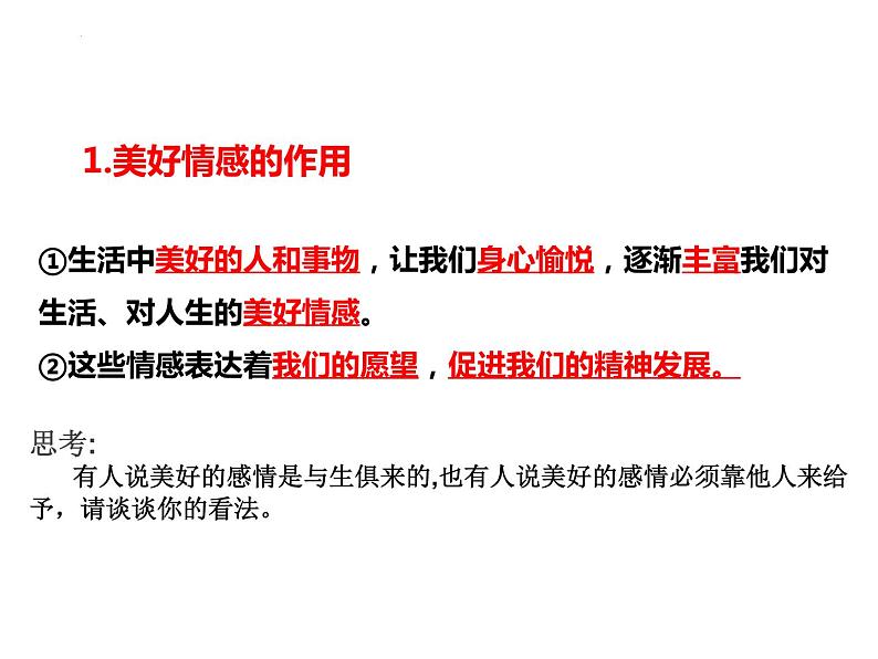 5.2 在品味情感中成长 课件- 2023-2024学年统编版道德与法治七年级下册(1)07