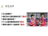 6.1 集体生活邀请我 课件-2023-2024学年统编版道德与法治七年级下册