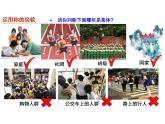 6.1 集体生活邀请我 课件-2023-2024学年统编版道德与法治七年级下册