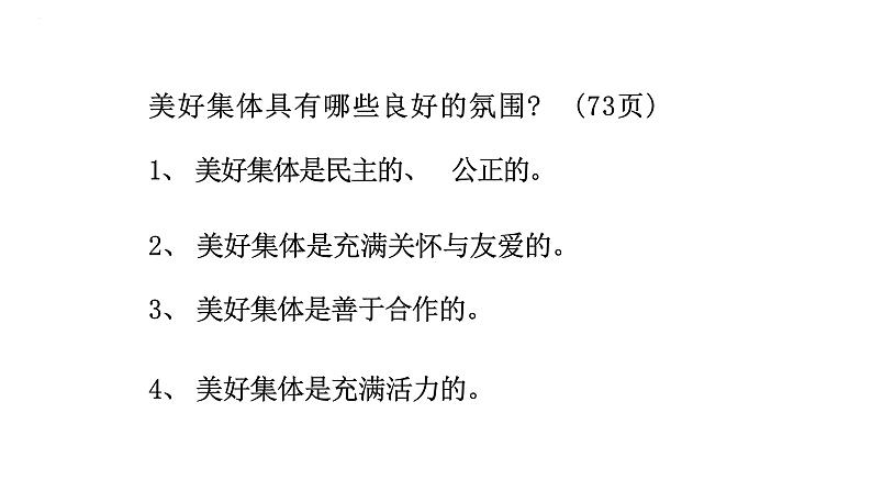 8.1 憧憬美好集体 课件-2022-2023学年统编版道德与法治七年级下册第4页