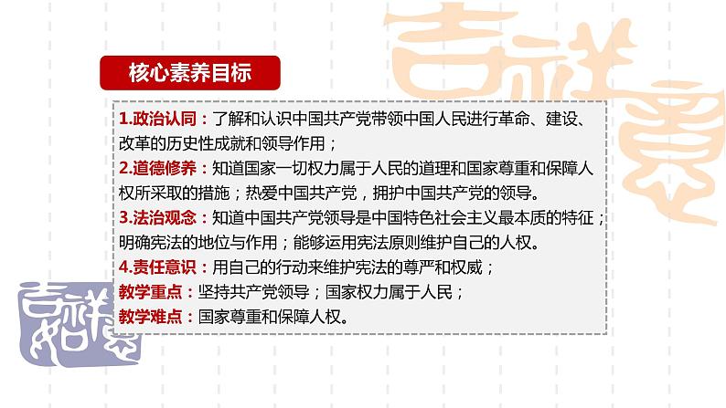 1.1 党的主张和人民意志的统一 课件-2023-2024学年统编版道德与法治八年级下册04