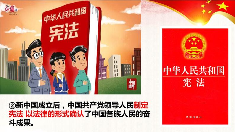 1.1 党的主张和人民意志的统一 课件-2023-2024学年统编版道德与法治八年级下册08