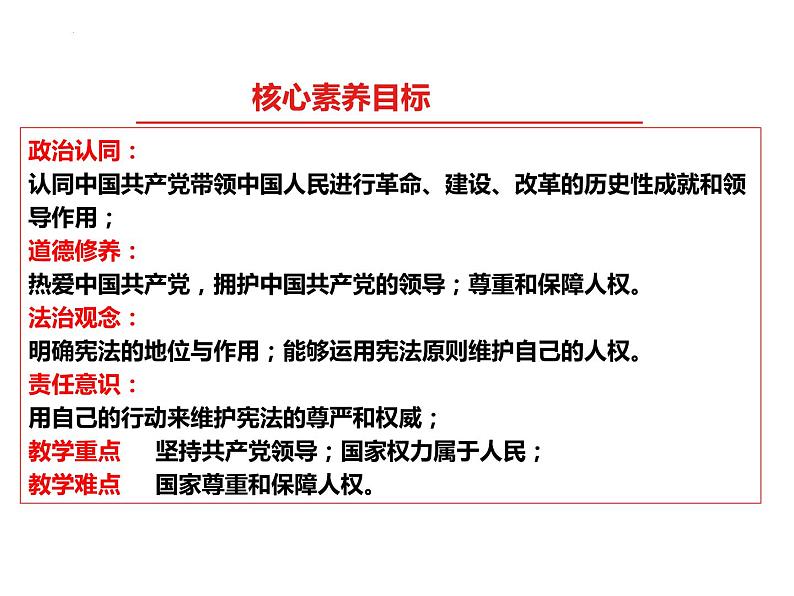 1.1 党的主张和人民意志的统一 课件-2023-2024学年统编版道德与法治八年级下册(1)第2页