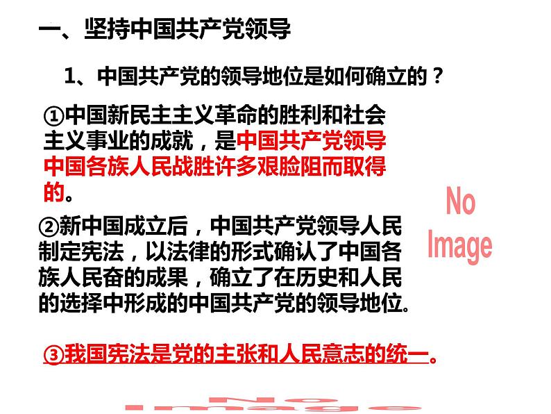 1.1 党的主张和人民意志的统一 课件-2023-2024学年统编版道德与法治八年级下册(1)第7页