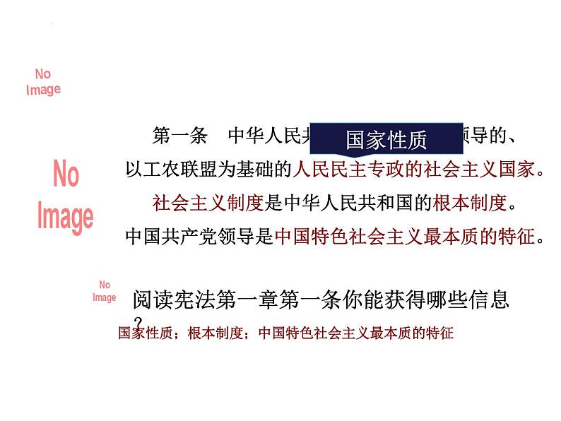 1.1 党的主张和人民意志的统一 课件-2023-2024学年统编版道德与法治八年级下册(1)第8页