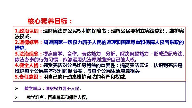 1.1 党的主张和人民意志的统一 课件-2023-2024学年统编版道德与法治八年级下册(1)03